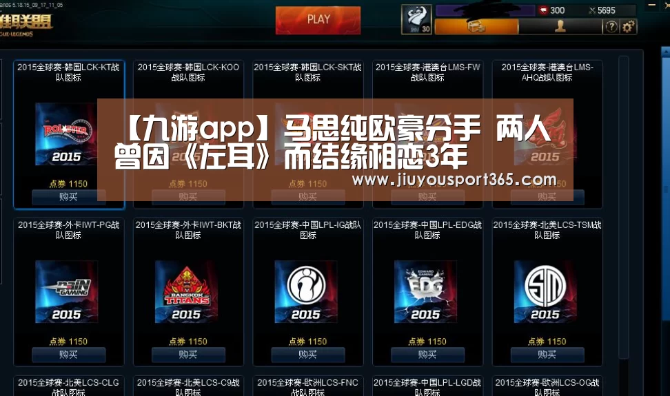 【九游app】马思纯欧豪分手 两人曾因《左耳》而结缘相恋3年(图2) 【九游app】马思纯欧豪分手 两人曾因《左耳》而结缘相恋3年(图2)