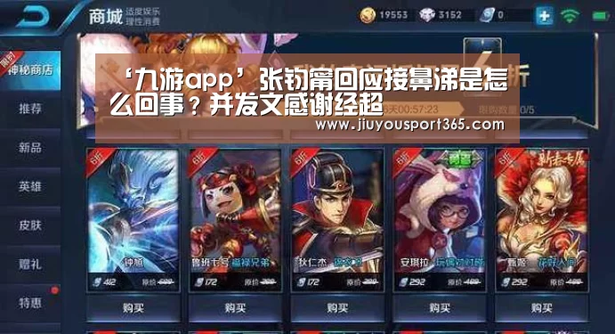 ‘九游app’张钧甯回应接鼻涕是怎么回事?并发文感谢经超(图1) 九游官网