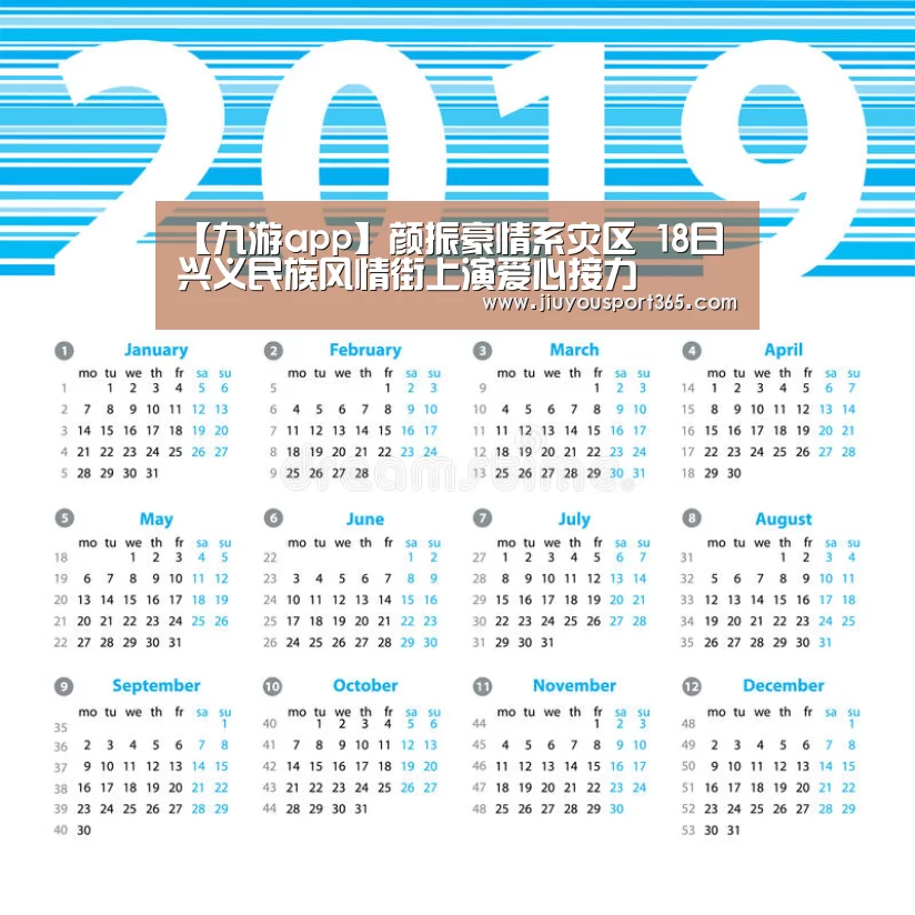 【九游app】颜振豪情系灾区 18日兴义民族风情街上演爱心接力(图1) 九游app