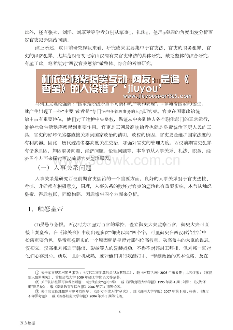 林依轮杨紫搞笑互动 网友:是追《香蜜》的人没错了‘jiuyou’(图2) 九游官网