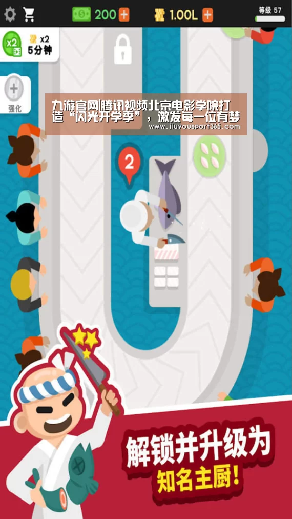 九游官网|腾讯视频北京电影学院打造“闪光开学季”,激发每一位有梦青年闪闪发光(图1) 九游app